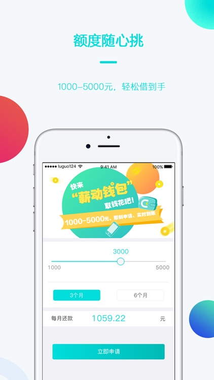 薪动钱包-极速小额分期借款APP screenshot-4