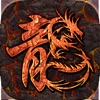 热血霸业-兄弟集结,即刻开战