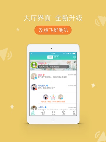 有朋漂流瓶-匿名聊天社交软件 screenshot 2