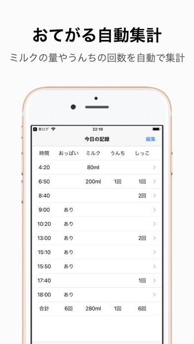 育児記録アプリ「育ちゃん」 screenshot 4