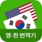 Icon English Korean Translator