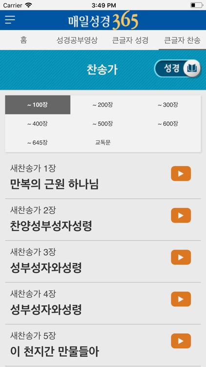 매일성경365 screenshot-3