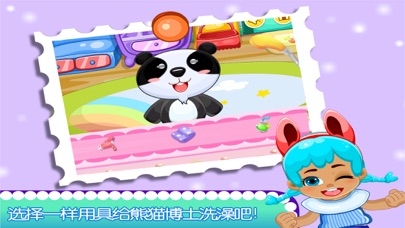 熊猫博士帮狗狗洗澡 screenshot 2