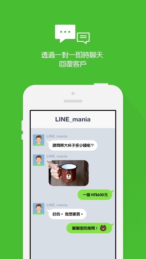 LINE@(圖2)-速報App