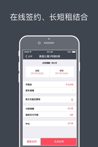 寓多多管家 screenshot 3