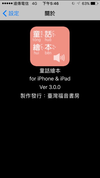 童话绘本(有声APP ) screenshot-3