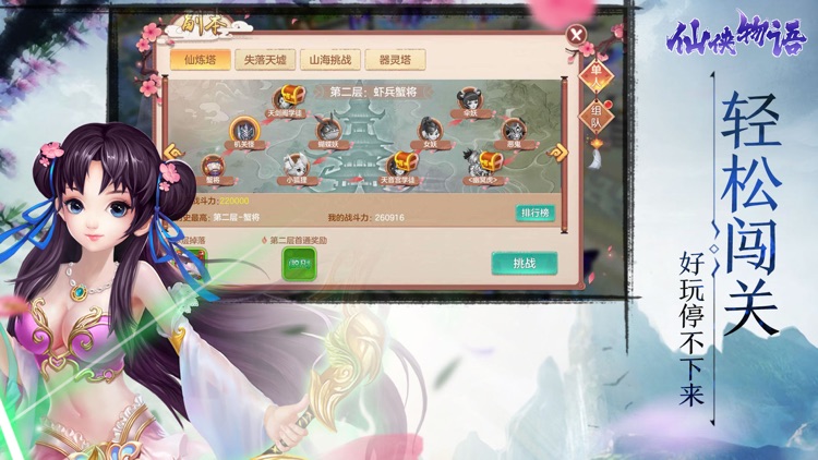 仙侠物语-剑侠路手游 screenshot-4