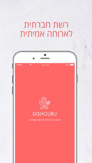 Dishguru: הזמנת אוכל חכמה(圖5)-速報App