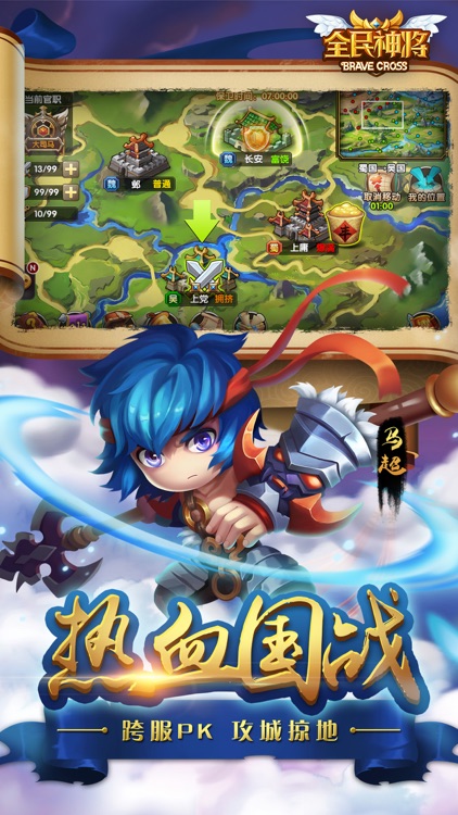 全民神将-全新军团战乱轰登场 screenshot-4