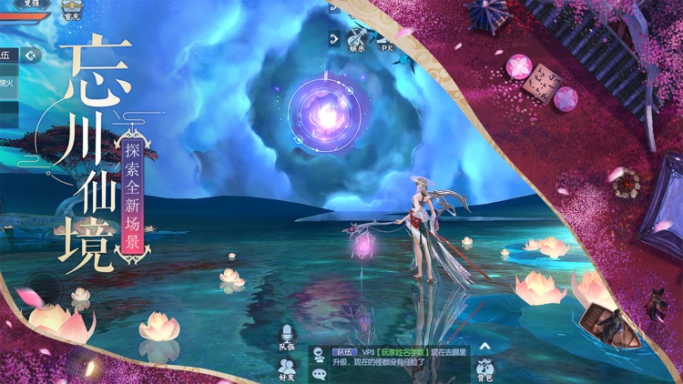 新诛仙 screenshot-3
