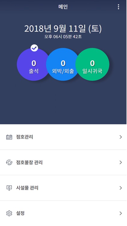 모바일 점호관리