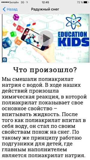 EduKids Химия(圖5)-速報App