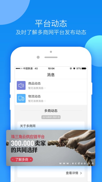 多商管家 screenshot-3