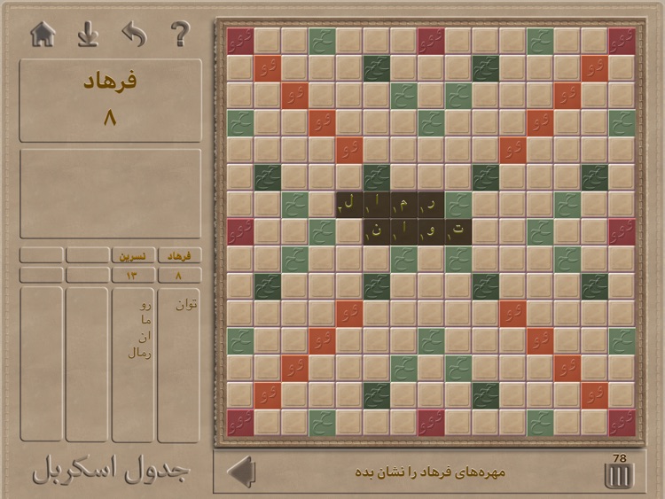 جدول اسکربل