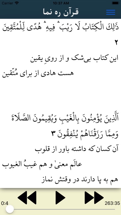 قرآن ره نما screenshot 3