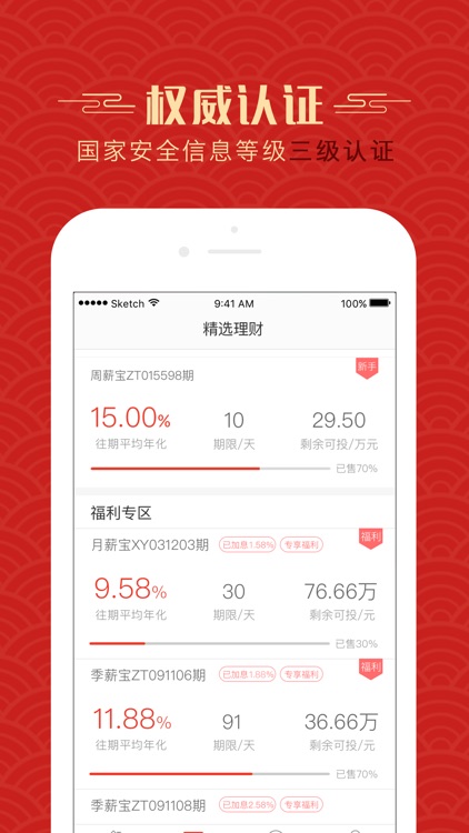 钱时代理财尊享版--上市背景金融理财投资平台