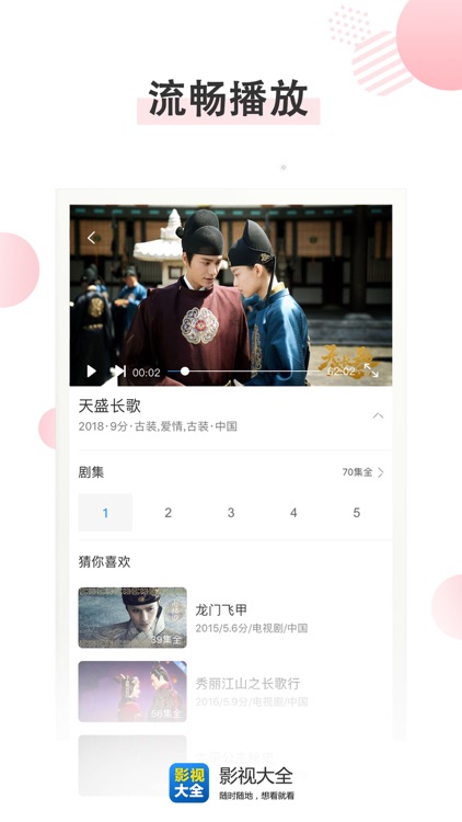 影视大全-高清电视剧电影动漫 screenshot-3