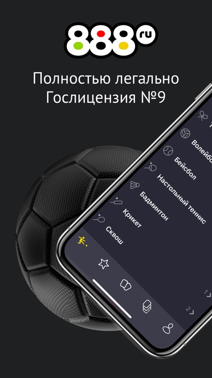 888.ru – ставки на спорт