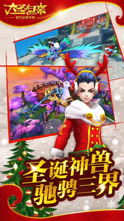西游记之大圣归来-电影正版授权手游