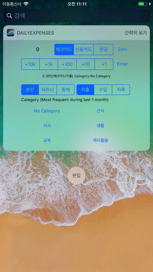 DailyExpenses(圖1)-速報App