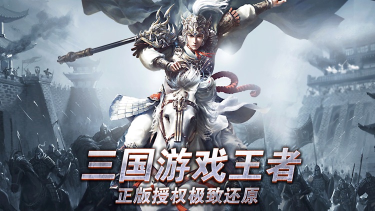 三国:威力加强版