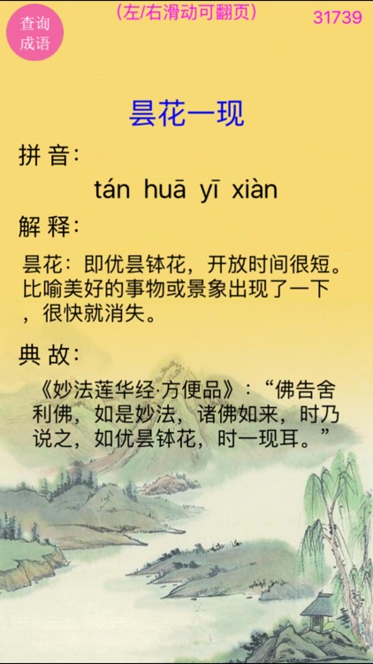 Word Cross - Chinese Idioms