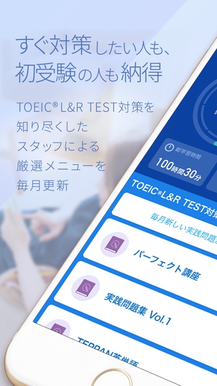 スタディサプリENGLISH TOEIC®L&Rテスト対策