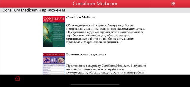 Consilium Medicum(圖3)-速報App