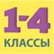 Приложение поможет ученикам начальных классов выучить в игровой форме словарные слова