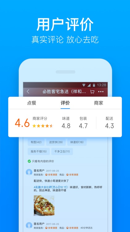 饿了么外卖-同城配送咖啡下午茶夜宵 screenshot-3