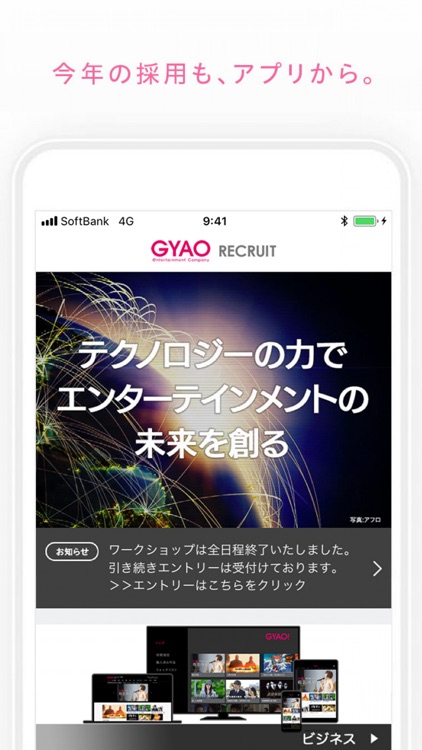 GYAO新卒募集、インターネット業界を志す就活生に