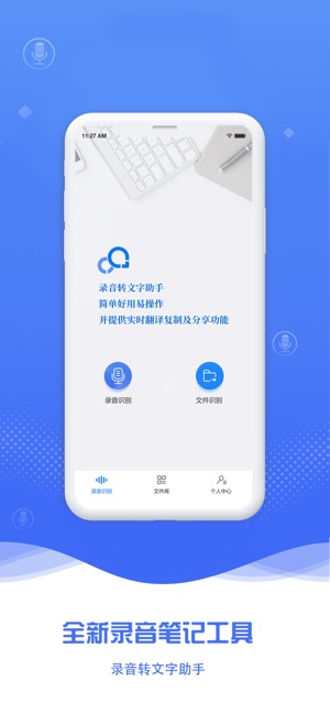 录音转文字助手