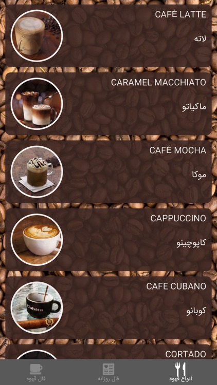 فال قهوه screenshot-9