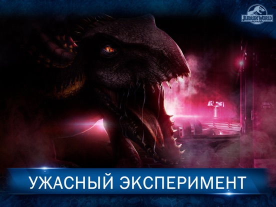 Jurassic World™: Игра на iPad
