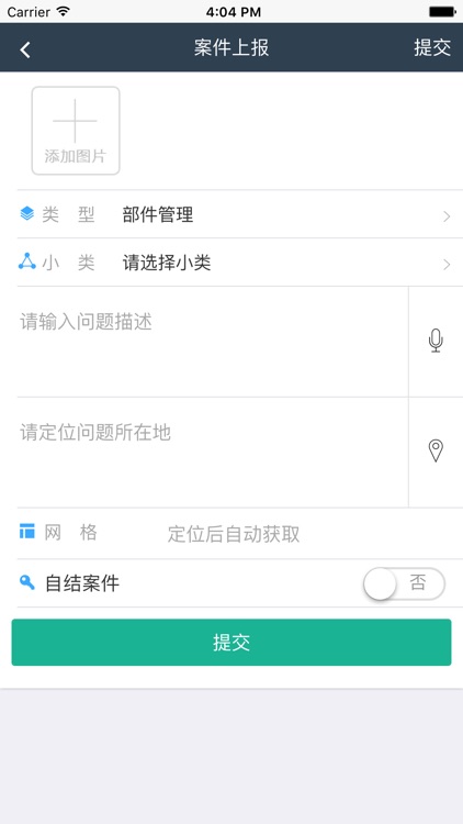 南宁高新城管通 screenshot-3