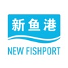 上海新鱼港