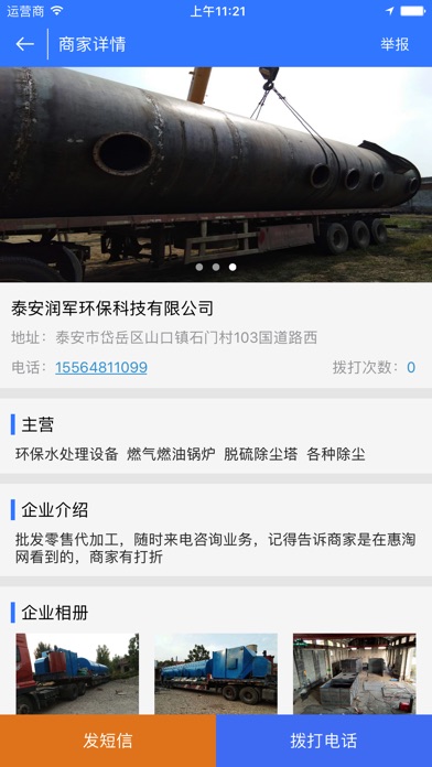 惠淘网-信息平台 screenshot 3