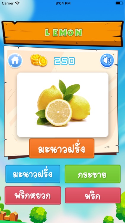 เกมทายชื่อผัก คำศัพท์และเสียง