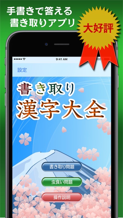 書き取り漢字大全 Iphoneアプリ Applion