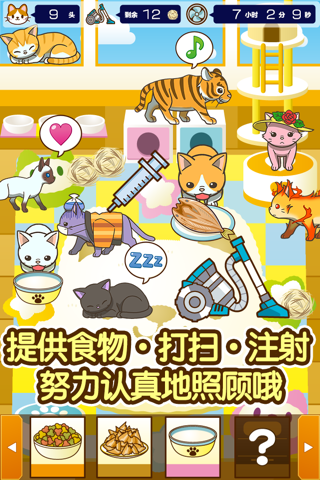 猫咖啡店~快乐的养猫游戏~ screenshot 2