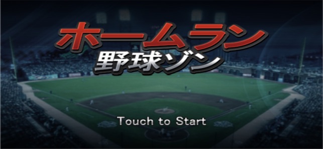 Homerun Baseball Zone