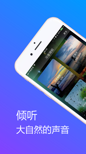 白噪音催眠專業版-助您擁有蝸牛般的深度睡眠(圖1)-速報App
