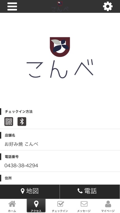 こんべオフィシャルアプリ screenshot 4