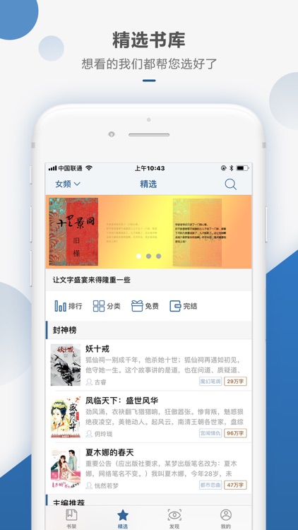 连城读书-华人都在用的畅销小说阅读器