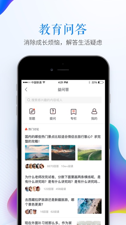安全教育平台 screenshot-3