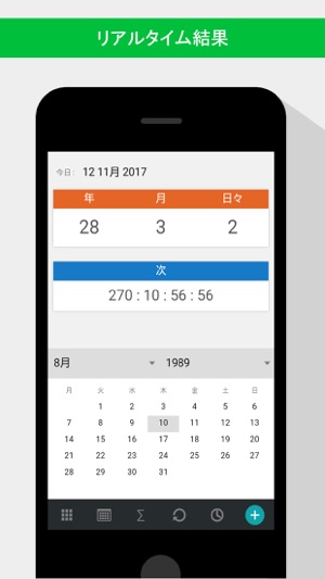 年齢電卓 お誕生日 をapp Storeで