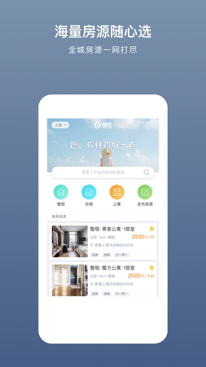 嗨住租房-白领找房首选 screenshot-3