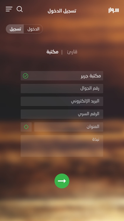 سوار screenshot-3