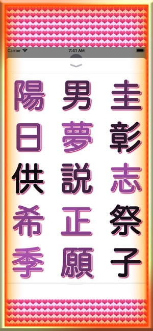 LovelyJapaneseKanji(圖2)-速報App