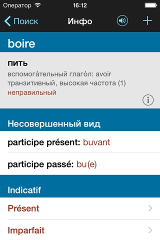 French Verbs & Conjugation screenshot 3